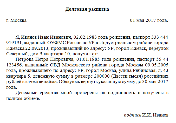 1527646284_dolgovaya-raspiska.png