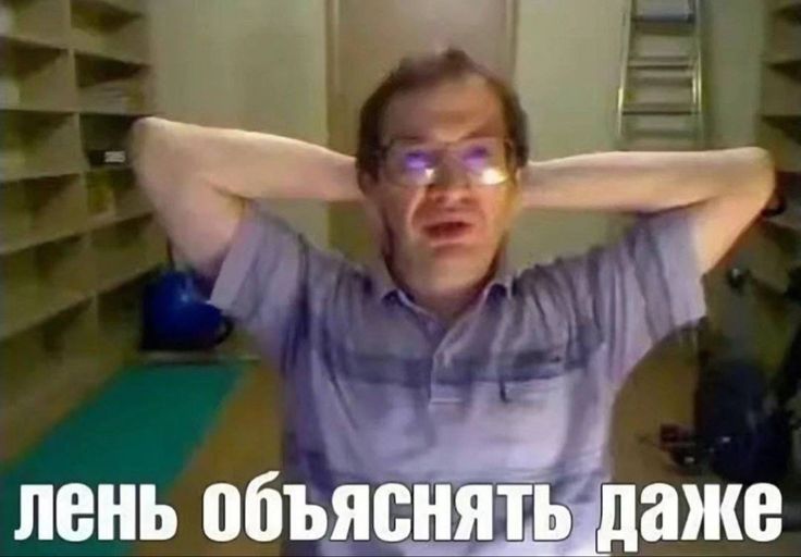 Лень.jpeg