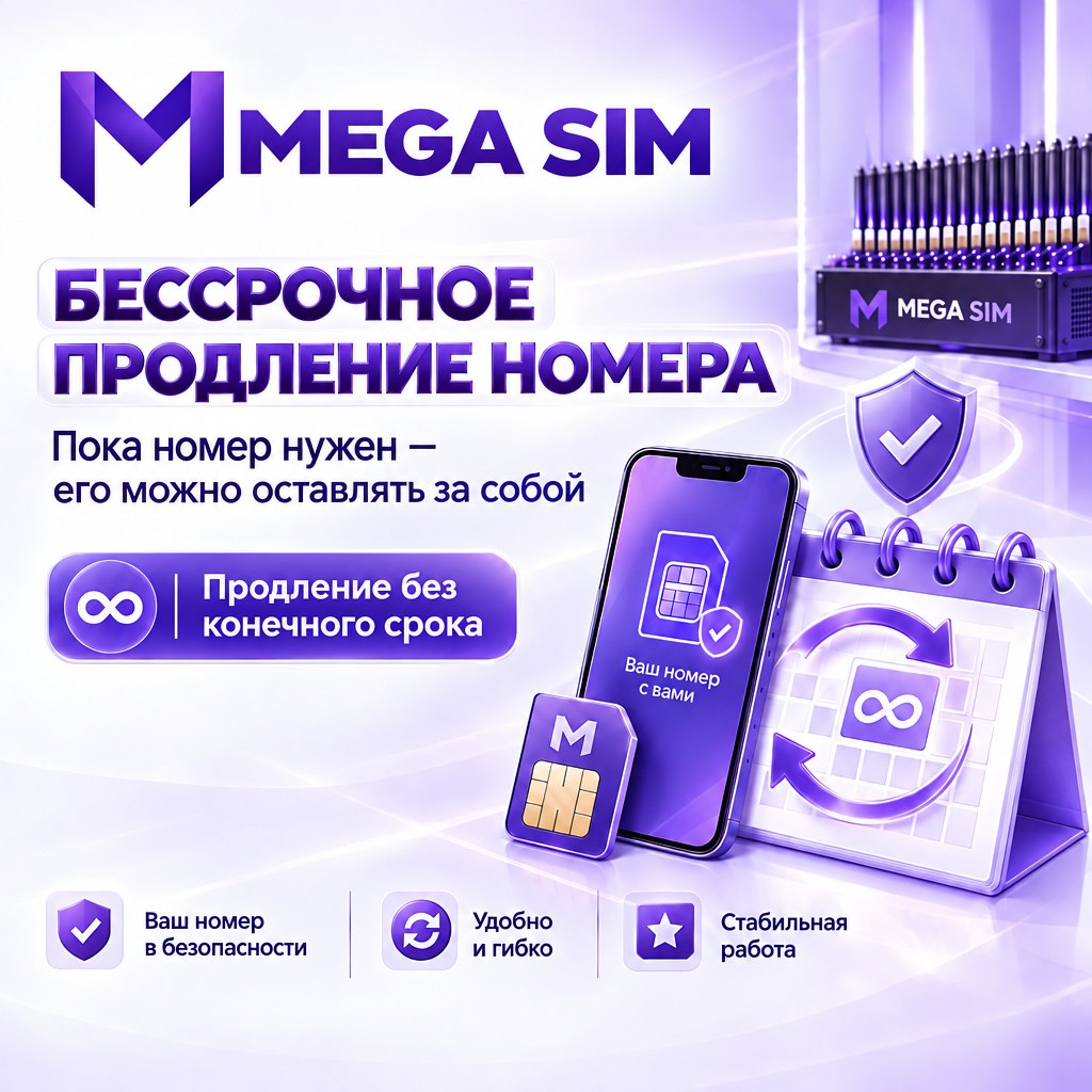 мега сим.jpg