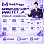 дарк мега.jpg