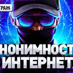 ⚠️ КАК СОХРАНЯТЬ АНОНИМНОСТЬ В ИНТЕРНЕТЕ | АНТИДЕТЕКТ-БРАУЗЕРЫ | АРБИТРАЖ ТРАФИКА С НУЛЯ