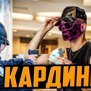 Как Работает КАРДИНГ в 2026?